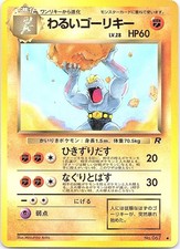 Dark Machoke NO. 067 Uncommon Team Rocket Pokemon Japanese Near Mint