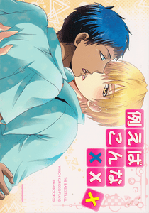 Kuroko S Basketball Doujinshi Comic Book Daiki Aomine X Ryota Kise This Kind Of Ebay