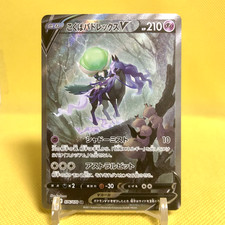 Shadow Rider Calyrex V #76 Prices | Pokemon Japanese Jet-Black