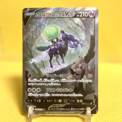 Pokemon Card Japanese【Shadow Rider Calyrex V】SA 076/070 S6k Jet Black Spirit
