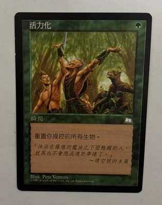 MTG CHINESE WEATHERLIGHT VITALIZE NM MAGIC THE GATHERING COMMON INSTANT GREEN - Image 1 of 4