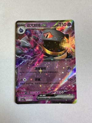 Banette EX 0707/07 Chinese Gem Pack Vol.3 CBB3C Pokemon Tcg  07 07/07
