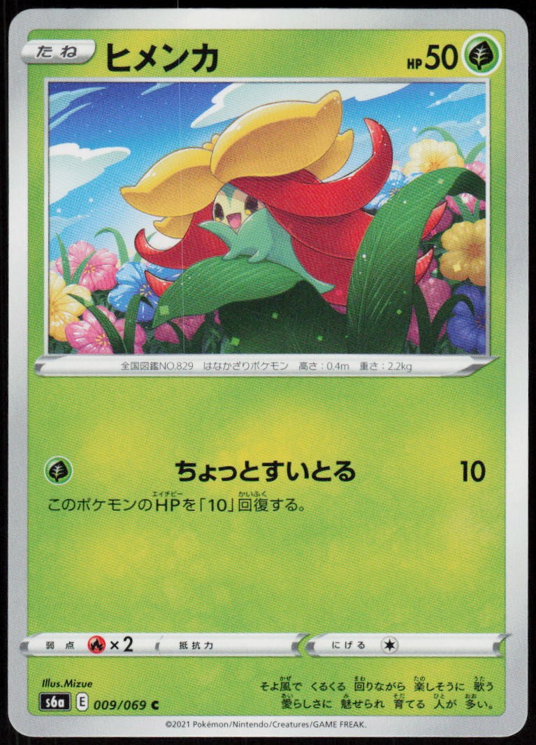 Gossifleur 009/069 Common Eevee Heroes Pokemon Japanese Near Mint