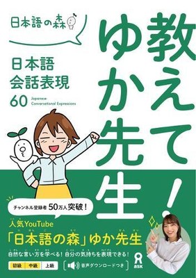Yuka Murakami Tell Us! Yuka-Sensei Japanese Conversation Expressions (Paperback)