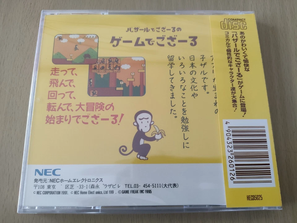 Bazaru de Gozaru PCE Works PC engine Turbo Duo - Image 2 of 4