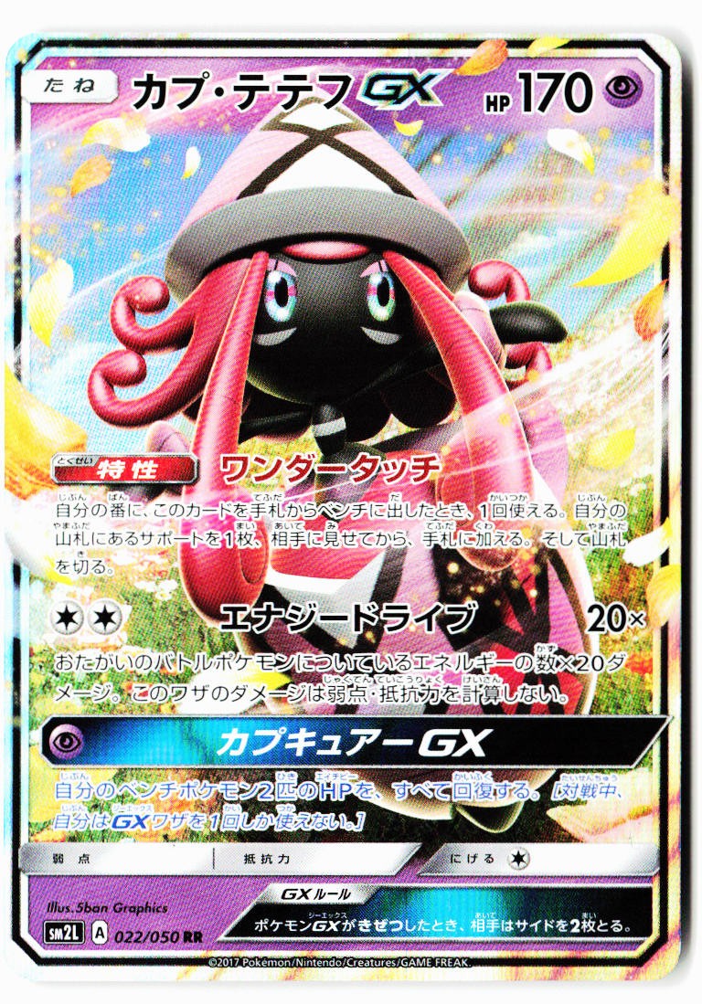 Tapu Lele GX 022/050 Double Rare Alolan Moonlight Pokemon Japanese Holo NM