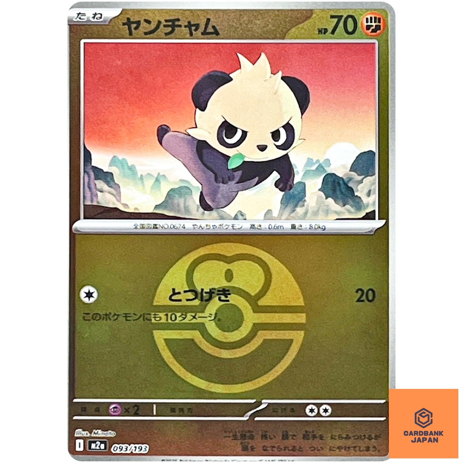 Pancham (Love Ball Foil) 093/193 M2a MEGA Dream ex - Pokemon Card Japanese ME NM