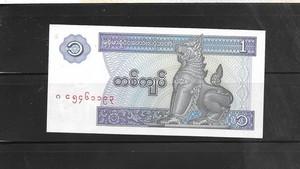 MYANMAR #69 1996 1 KYAT UNCIRCULATED MINT BANKNOTE PAPER MONEY CURRENCY OLD NOTE