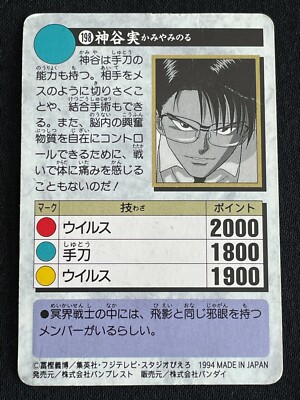 YuYu Hakusho Card 198 KAMIYA 1994 BANDAI JAPAN 2.32x3.38 F/S | eBay