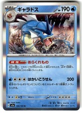 Gyarados 130/165 SV2a: Carta Pokemon 151 Holofoil Giapponese Near Mint