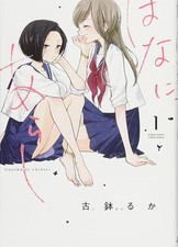 Hana ni Arashi