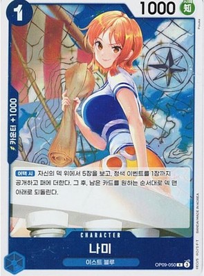 Nami OP09-050 R Emperors in the New World - ONE PIECE Card Game KOREA