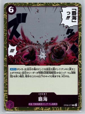 One Piece Card Game OP08-077 R Hakai Ocean Sovereignty Foil Japanese EVENT