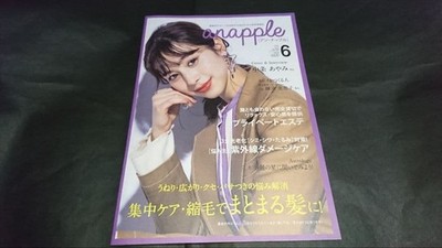anapple 2020 June vol.204 Ayami Nakajo cover #QY4IH4