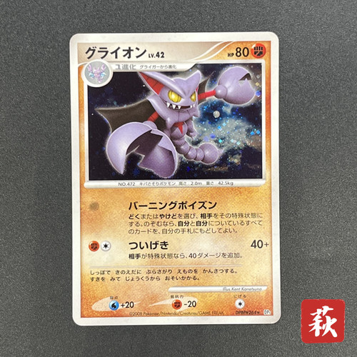 [No Import Duty (US)] Gliscor DPBP#264 Holo Cry from the Mysterious Pokemon Card