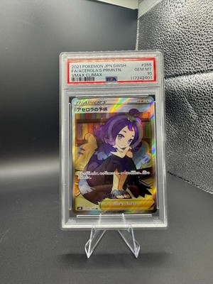 Acerola's Premonition 255/184 S8b: Vmax Climax Holo
