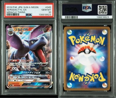 PSA10プテラGX RR SM11 8823 【公式通販】