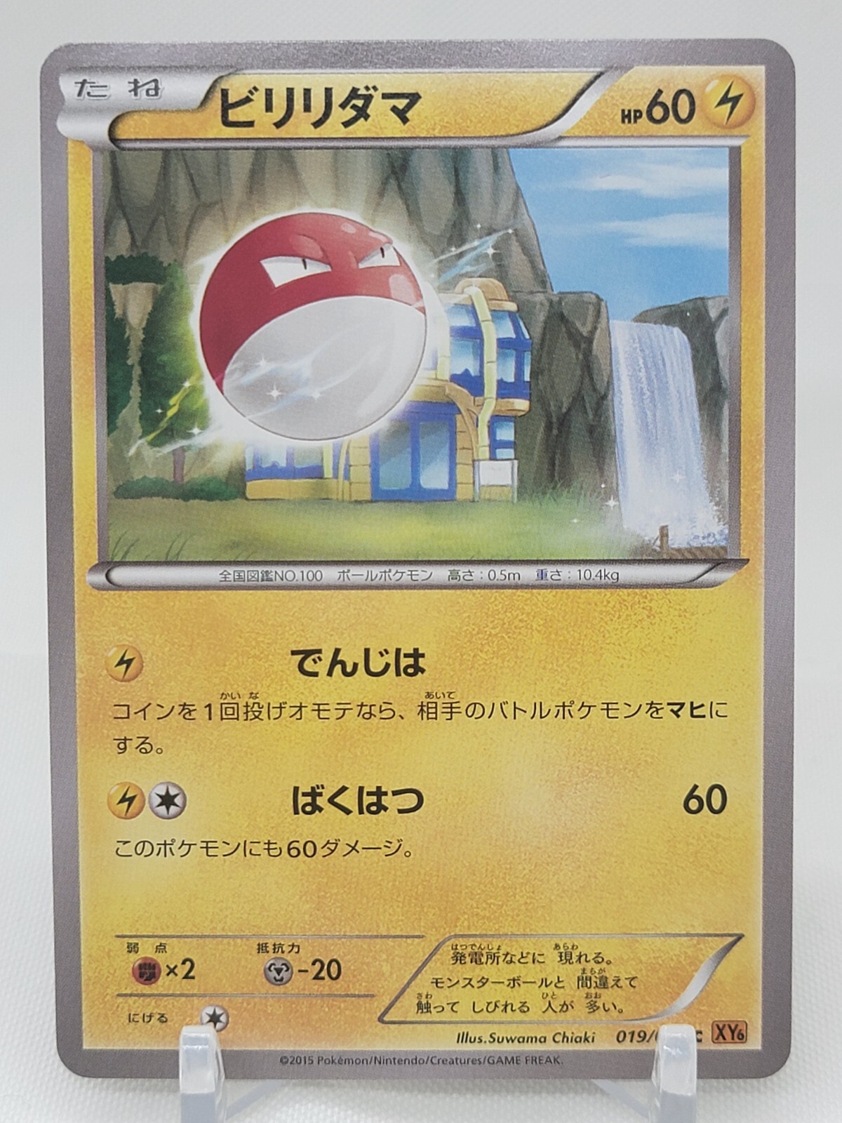 Voltorb 19/78 Unlimited XY6 Emerald Break Japanese Pokemon Card