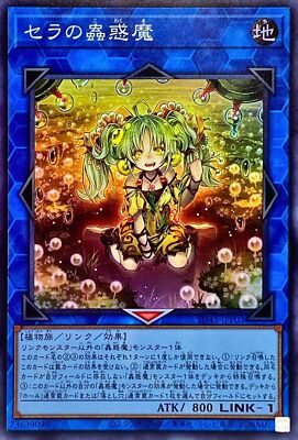 SD45-JPP03 - Yugioh - Japanese - Traptrix Sera - Super | eBay