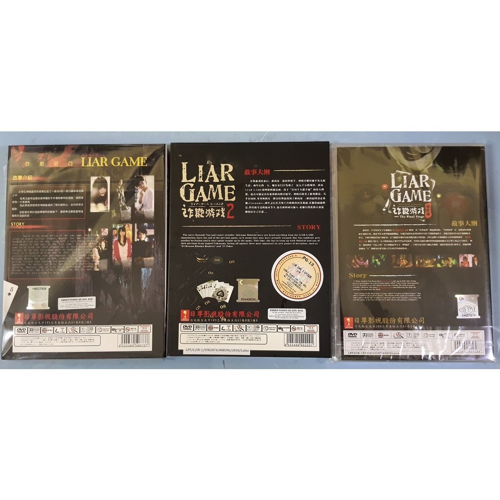 Liar Game (Season 1&2: Vol.1 - 20 End + Movie) ~ All Region ~Brand