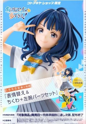 Kotobukiya Limited Too Many Losing Heroines Anna Yanami Scale Figure Bonus Parts