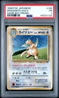 1998 POKEMON JPN PROMO GAME BOY #149 DRAGONITE-HOLO PSA 1