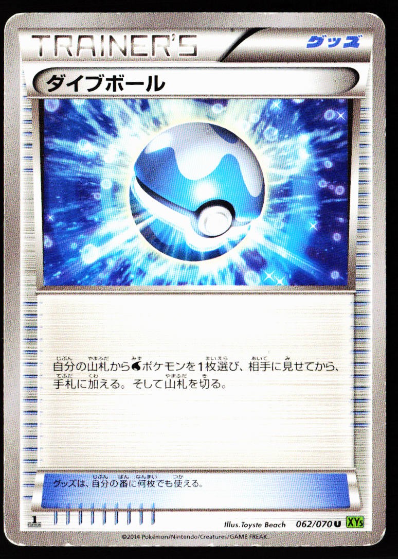 Dive Ball 062/070 Uncommon Tidal Storm Pokemon Japanese Heavily Played