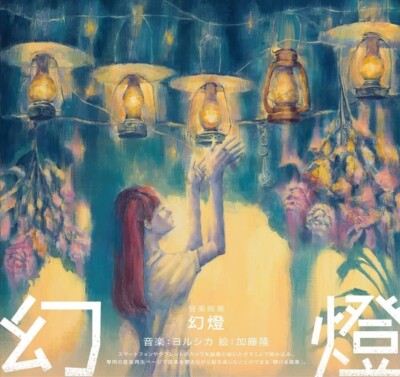 YORUSHIKA Gentou Art BooK Album Japan | eBay