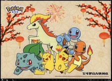 New Sealed Pokemon Center Chinese Lunar New Y...