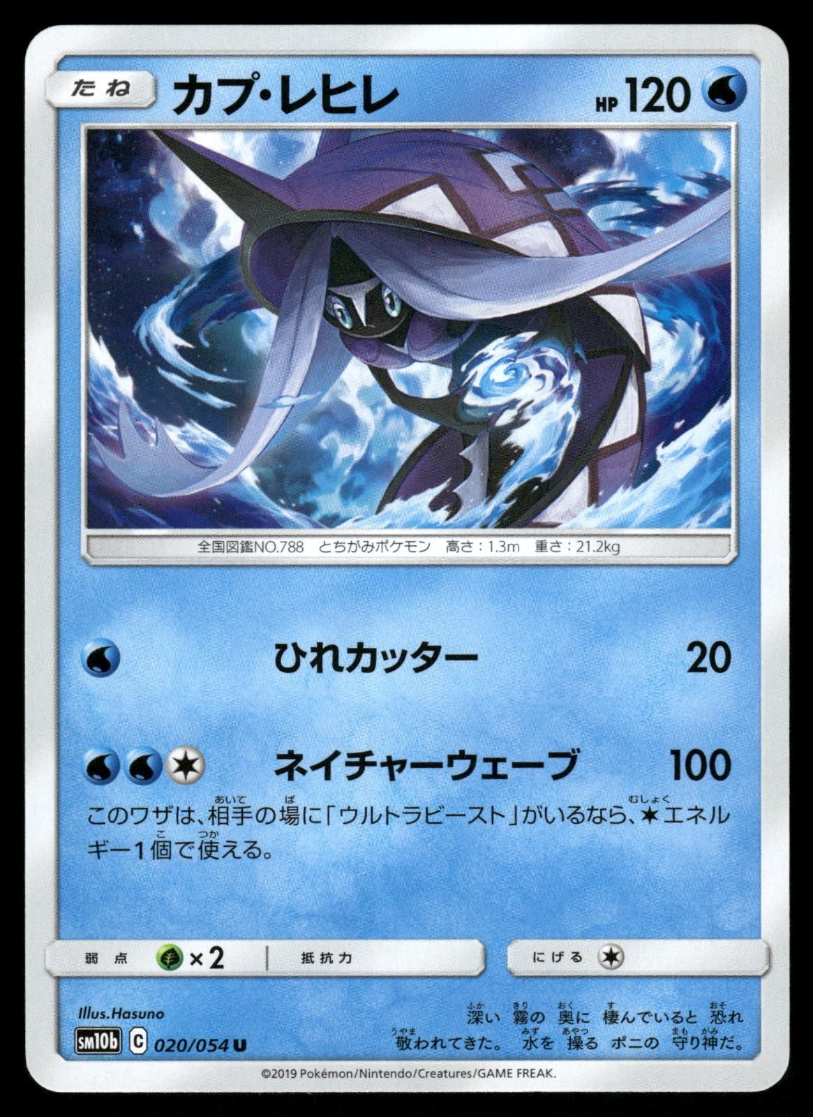 Tapu Fini 020/054 Uncommon Sky Legend Pokemon Japanese NM
