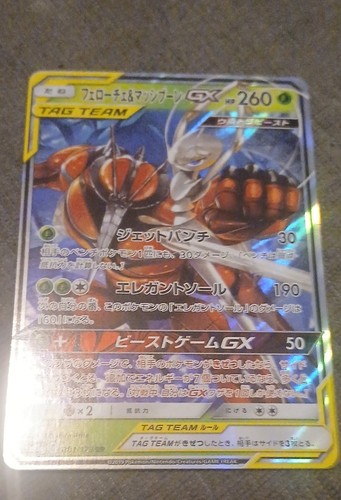 Pheromosa & Buzzwole GX 001/173 Sm12a: Tag Team GX: Tag All Stars Holo...