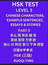 HSK Test Level 3 (Part 5)- Chinese Characters, Example Sentences, Essays & Stori