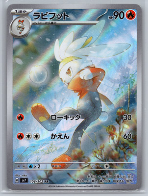 Raboot 106/102 AR JP JPN sv7 AR Stellar Miracle Japanese Pokemon TCG NM 