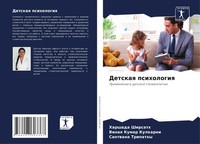 Detskaq Psihologiq Primenenie W Detskoj Stomatologii Harshada Shirsath (U. A.)