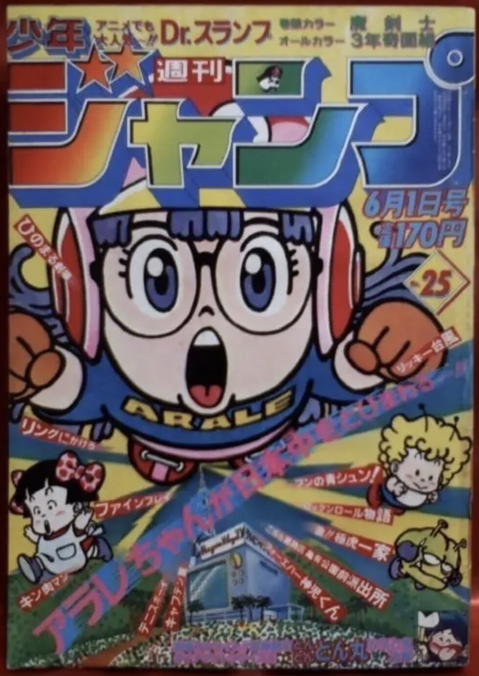 Weekly Shonen Jump June 1981 No.25 Dr. Slump Front Cover Manga