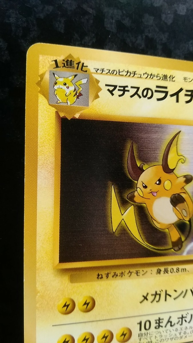 Lt. Surge's Raichu Pokemon Card Japanese Nintendo Game No.026 1996