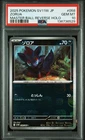 2025 POKEMON JPN SV11W-WHITE FLARE MASTER BALL REVERSE HOLO #058 ZORUA PSA 10