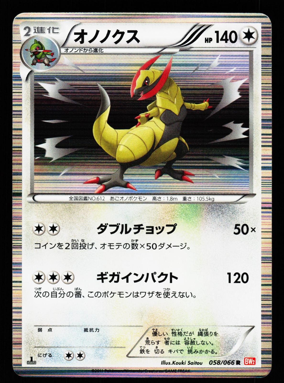 Haxorus 058/066 Rare Red Collection BW2 2011 Pokemon Japanese MODERATELY PLAYED