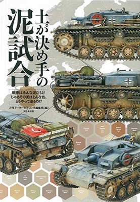 USED Mud battles where the dirt is the deciding factor: All the tanks are