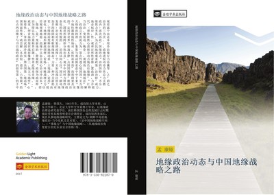 di yuan zheng zhi dong tai yu zhong guo di yuan zhan lve zhi lu Kang Xuan Meng