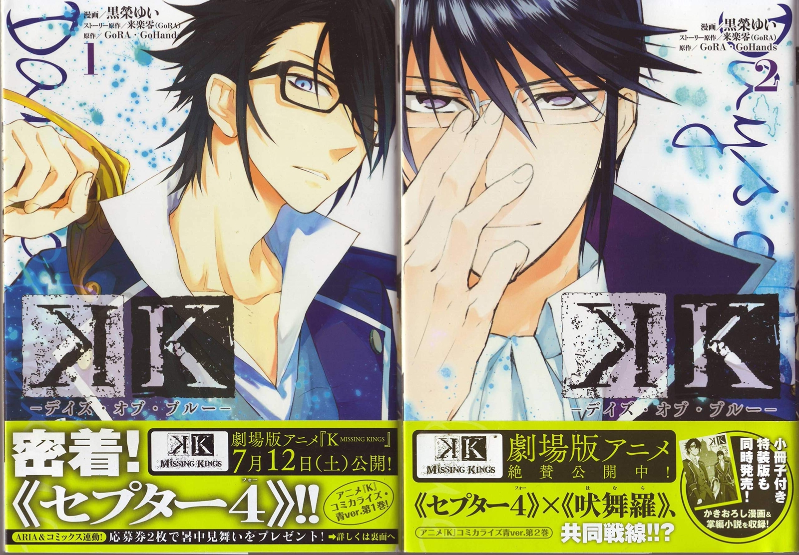 Yui Kuroe, Gora, Gohands K Days Of Blue Vol.1 + 2 Complete Set Japanese