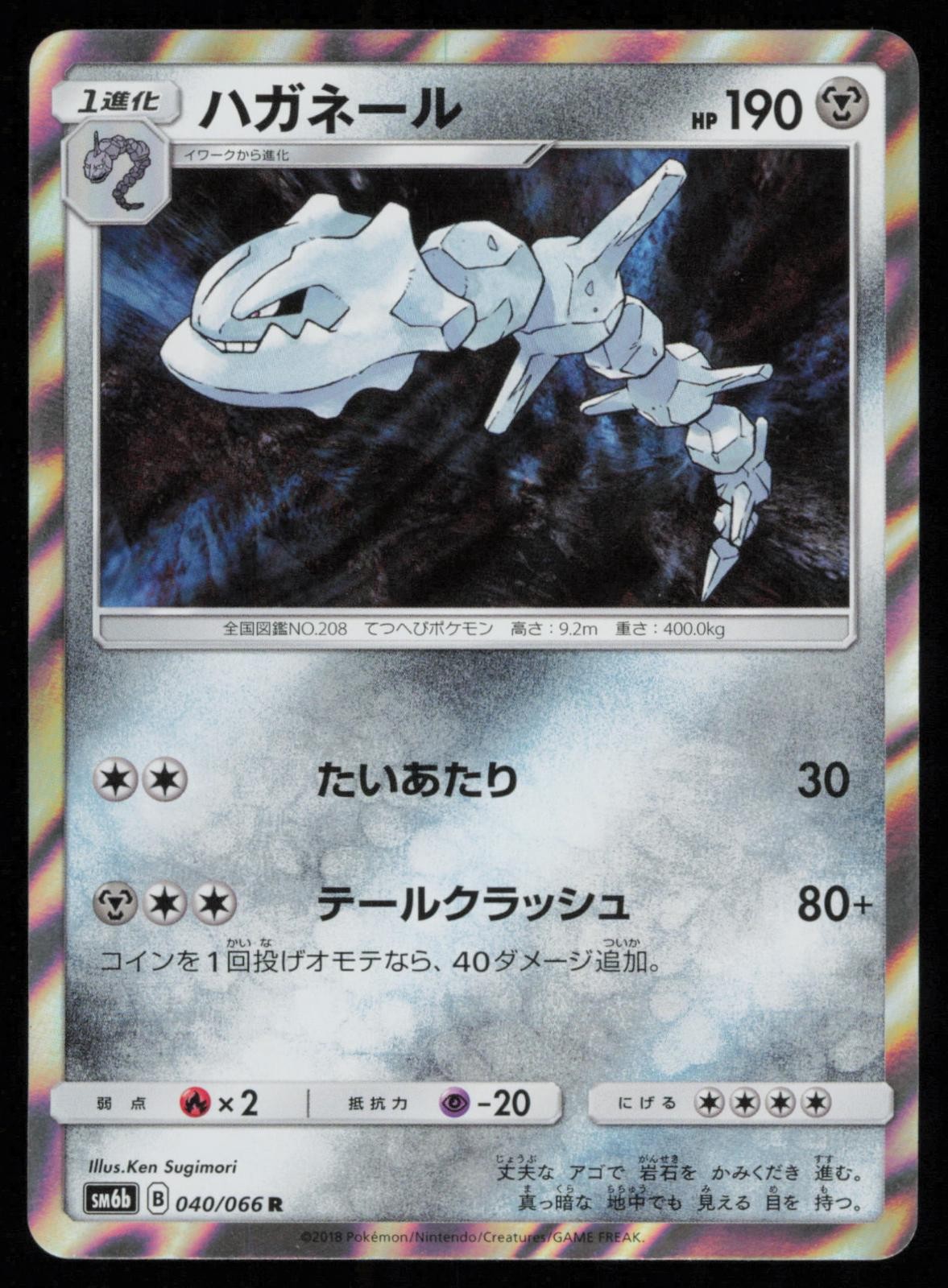 Steelix 040/066 Holo Rare Champion Road Japanese Pokemon NM