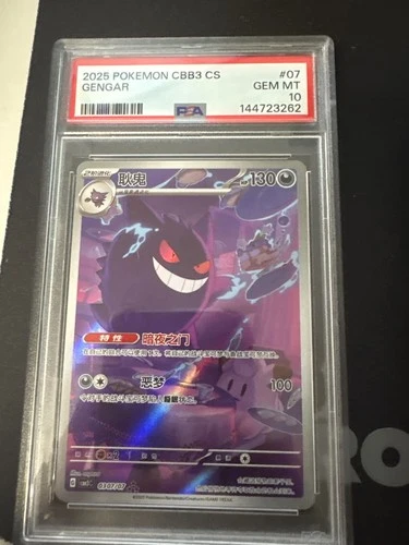 2025 POKEMON SIMPLIFIED CHINESE CBB3 C-GEM PACK VOL 3 #07 GENGAR PSA 10