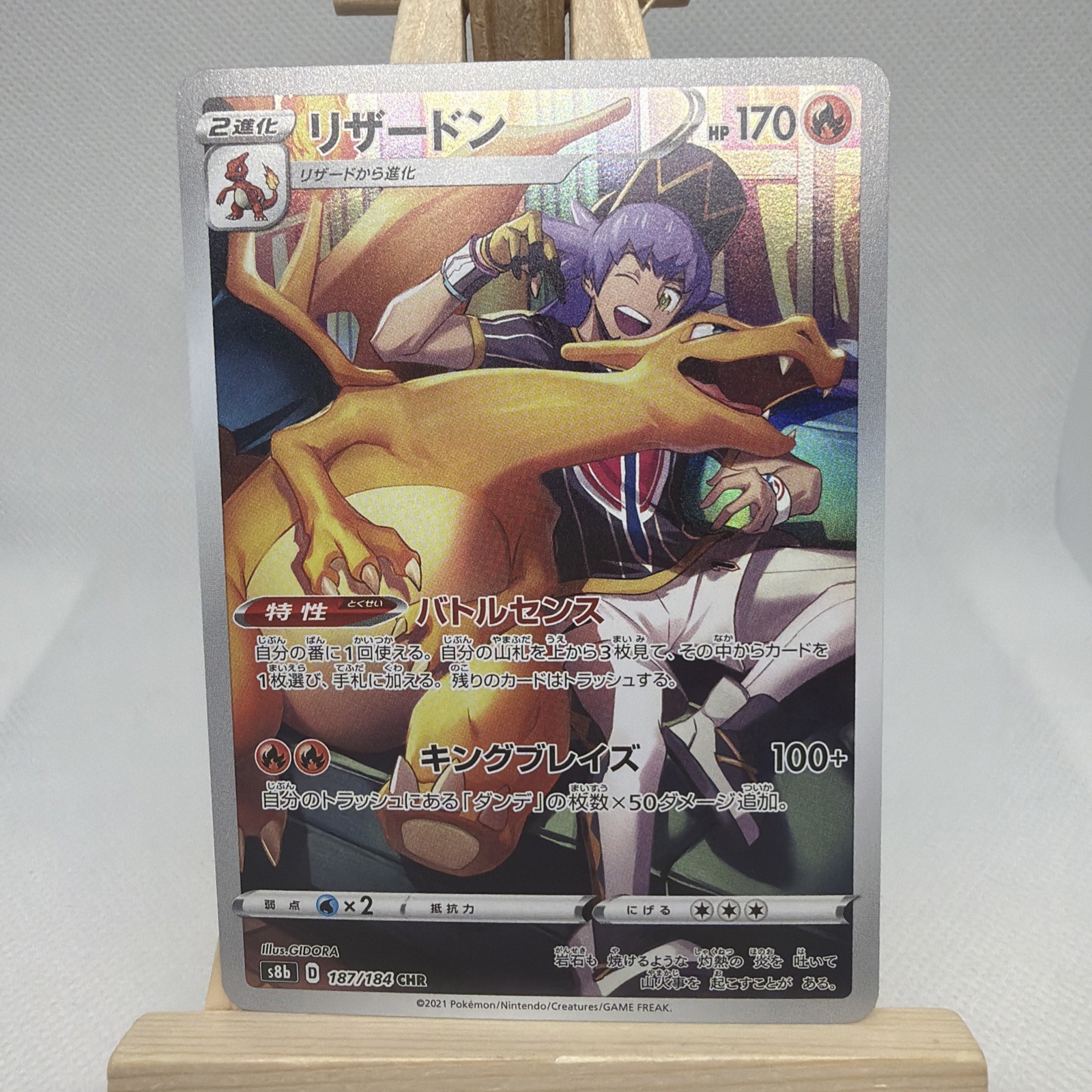 Charizard 2021 Japanese Sword & Shield: VMAX Climax #187/184