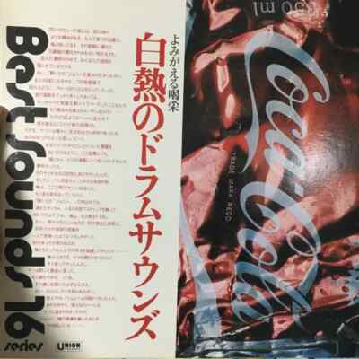 Union All Stars 白熱のドラムサウンズ JAPAN NEAR MINT Union Records Vinyl LP
