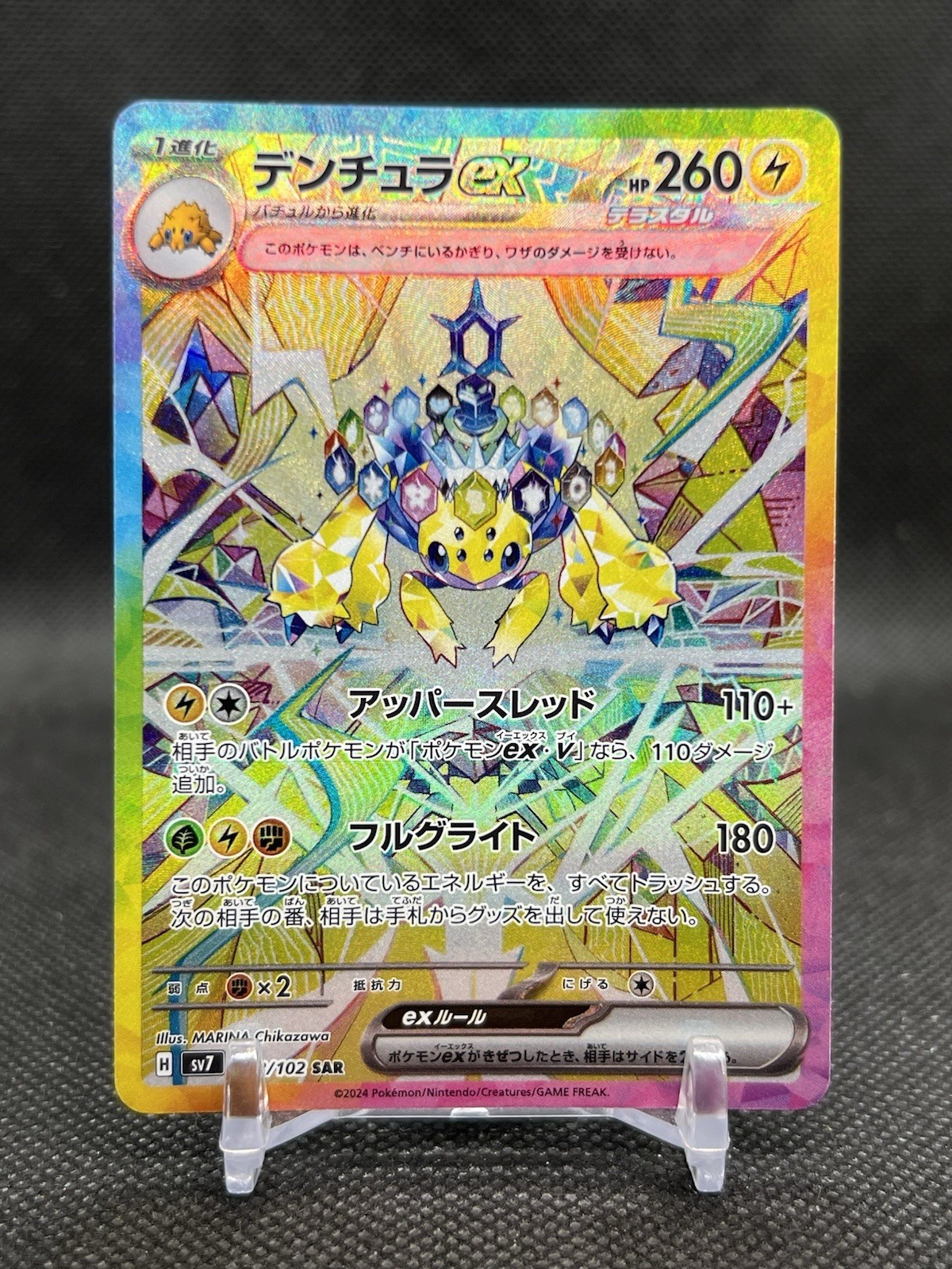 Pokemon TCG Galvantula Ex 128/102 SAR Stellar Miracle Japanese Sv7 NM