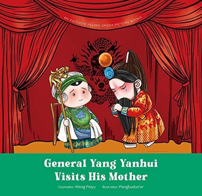General Yang Yanhui Visits His Mother by Peiyu Wang (2023, Picture Book)