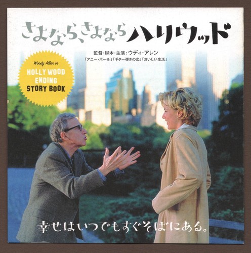 Hollywood Ending 2002 RARE mini poster Chirashi flyer Woody Allen Japan