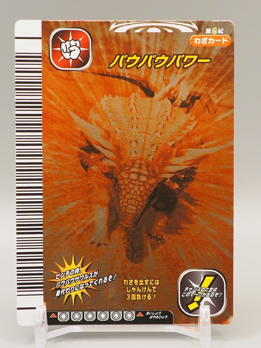 王冠竜12号　yasuページ Pawpawsaurus Kyoryu King Dinosaur TCG Trading Technique Card 6-061