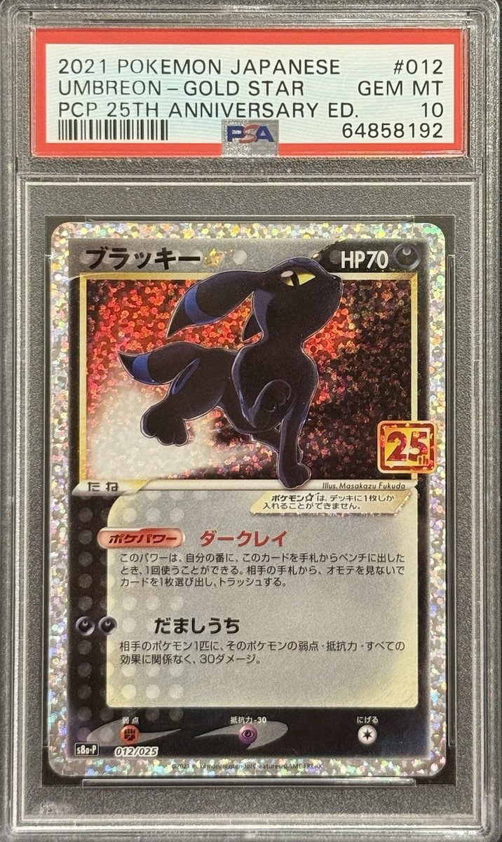 2021 PSA 10 POKEMON JAPANESE 25TH ANNIVERSARY GOLD STAR
